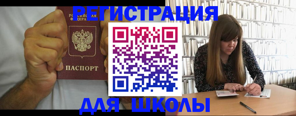 прописка для школы в Кеми