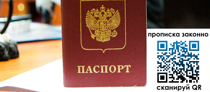 прописка в Кеми